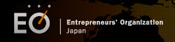 起業家・創業者の世界的ネットワーク組織【EO Japan】