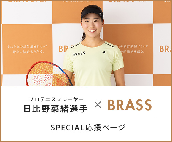 プロテニスプレイヤー　日比野菜緒選手SPECIAL応援ページ