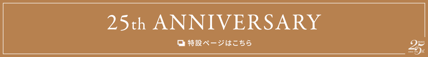 25th ANNIVERSARY 特設ページはこちら