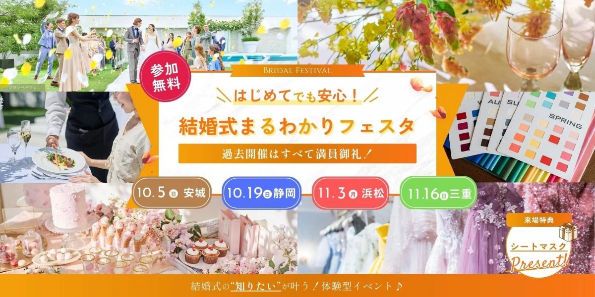 はじめてでも安心！結婚式まるわかりフェスタ.jpg