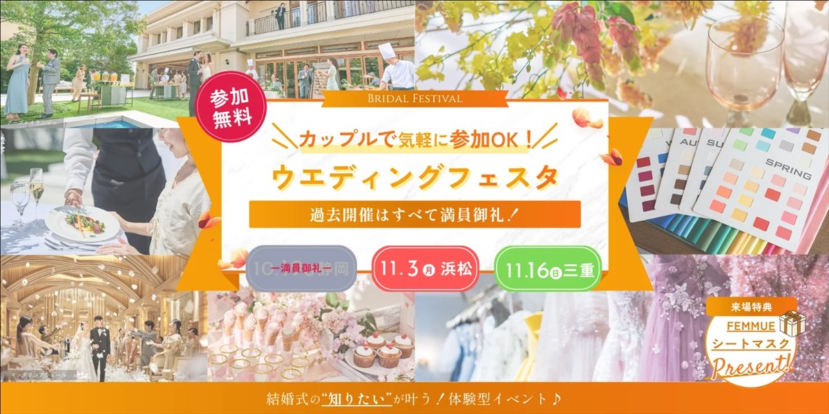 ウエディングフェスタ1103.jpg